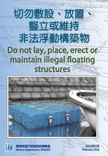 Do not lay place erect or maintain illegal floating structures